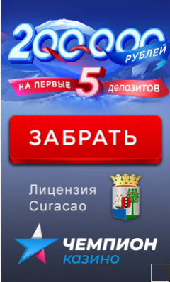 Бонусы и акции Казино Чемпион Online casino Shampion описание