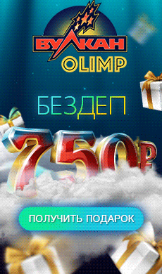 Казино Вулкан-Олимп Olimp Казино Вулкан-Олимп Olimp
