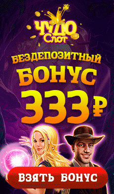 Казино Чудо Слот бонусы за регистрацию всем Casino shudo slot регистрация