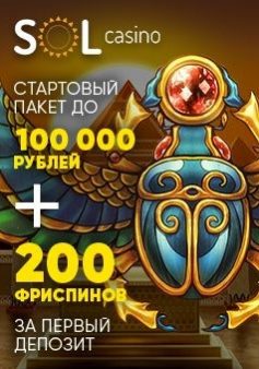 Казино Сол (SOL) Казино Сол (SOL)