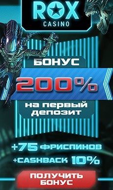 Бонусы от клуба Рокс Акции казино онлайн