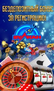 Вулкан престиж бонусы Vulkan Prestig регистрируйся играй онлайн и получай бонусы