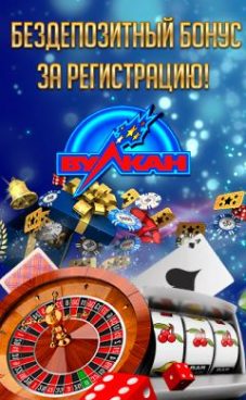 Вулкан престиж бонусы Vulkan Prestig регистрируйся играй онлайн и получай бонусы