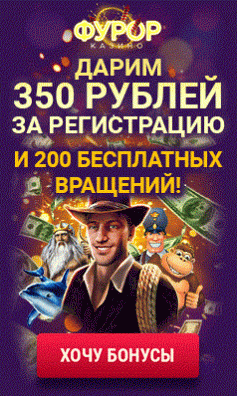 Казино Фурор обзор бонусов Казино Фурор обзор бонусов