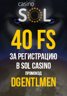 Sol Призы от casino Сол